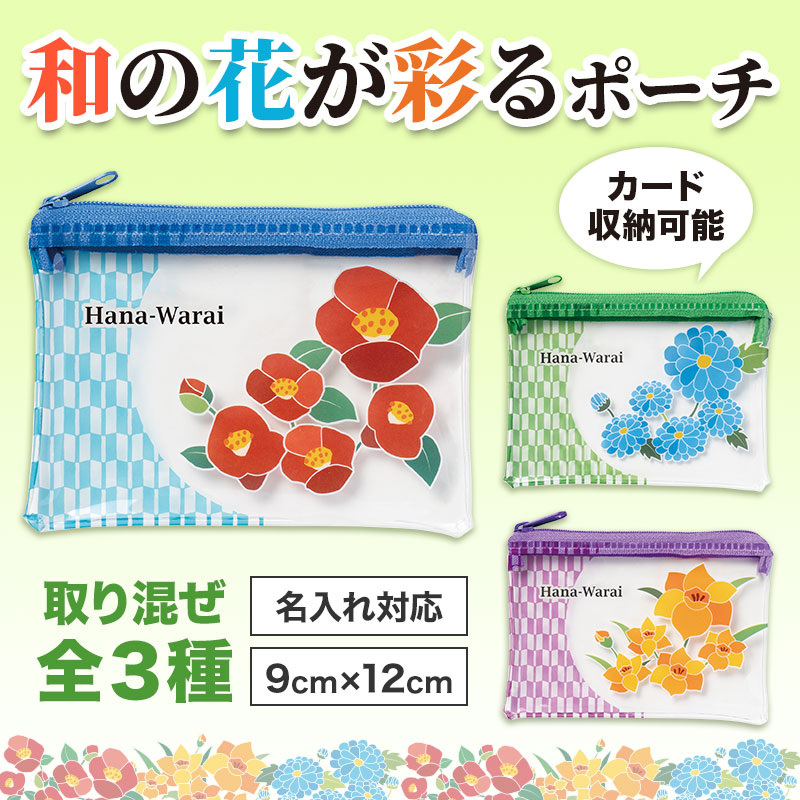 はなわらい ミニウォレットポーチ