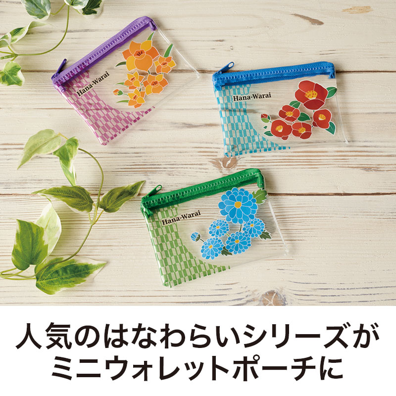 人気の花わらいシリーズ