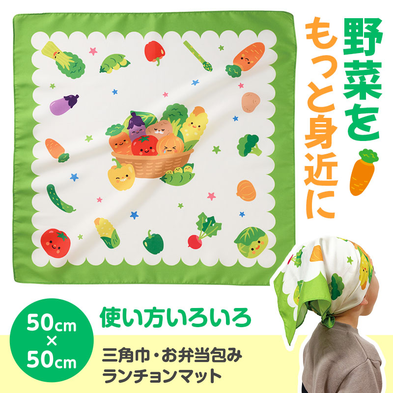 野菜さん バンダナ