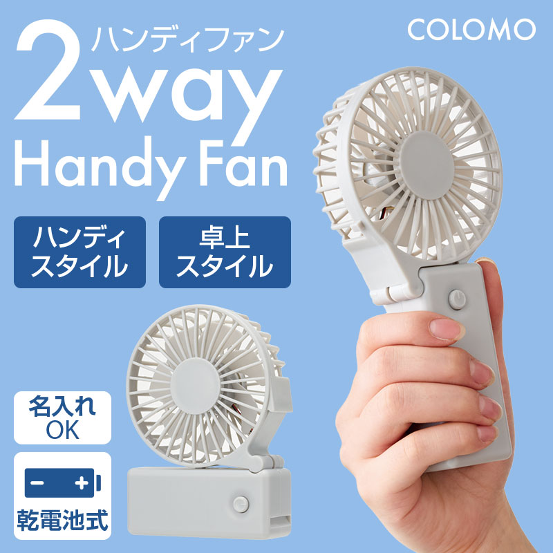 カラモ 2wayハンディファン グレー