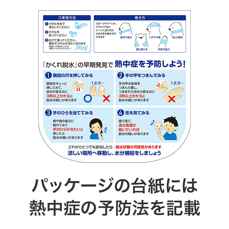 熱中症予防の啓発にも