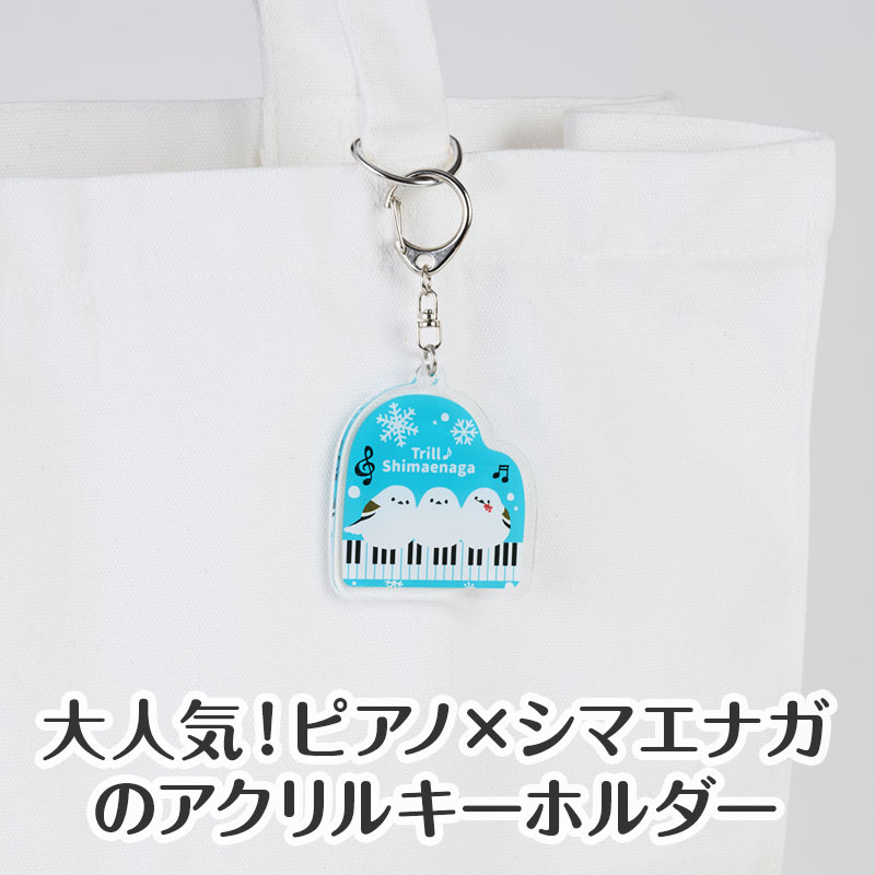 ピアノ好きにも、シマエナガ好きにもおススメ♪