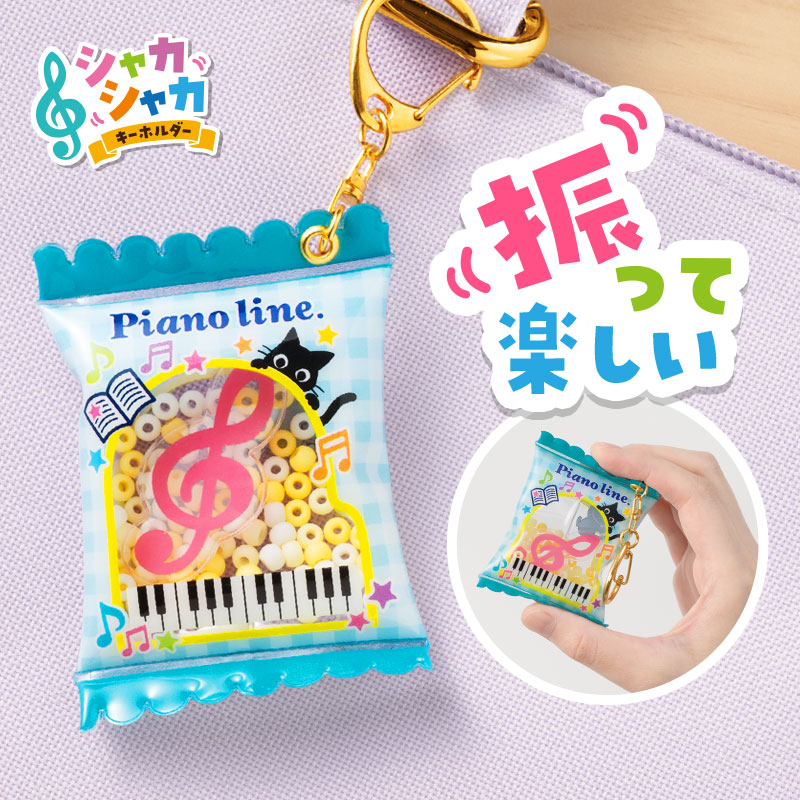 Piano line シャカシャカキーホルダー（ねこ）