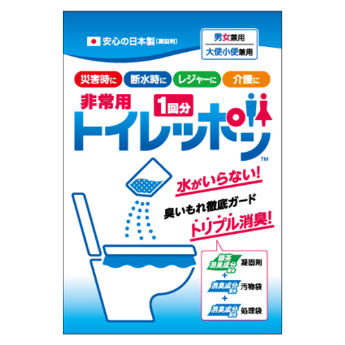 非常用トイレッポン