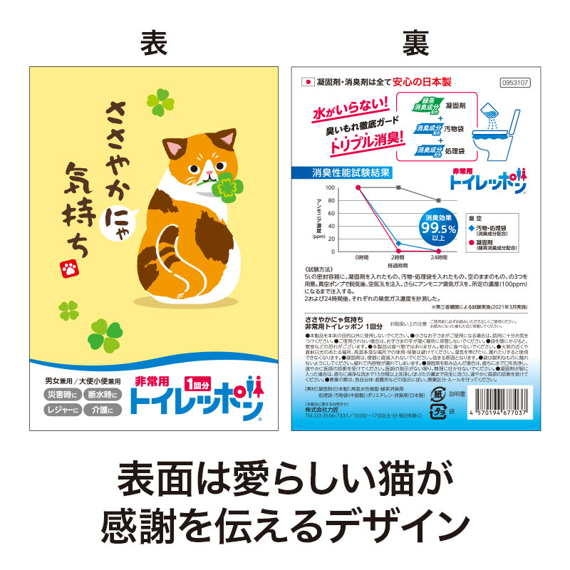 感謝を伝える猫イラストが目印