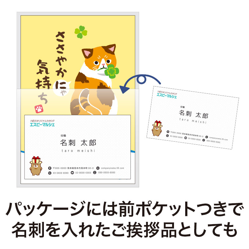 前ポケットに名刺を収納できる