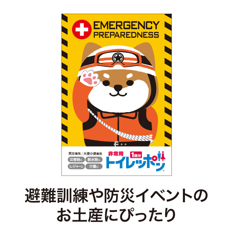 防災イベントの記念品にちょうど良い