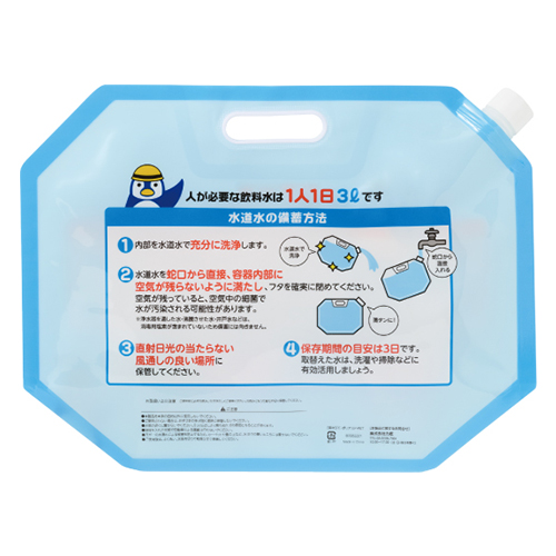 裏：水道水の保存方法