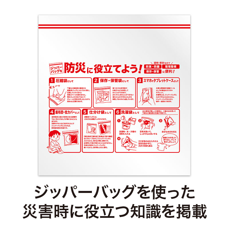 収納袋を使った防災の知恵も掲載