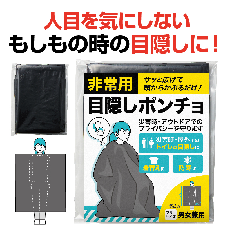 非常用トイレと組み合わせると◎