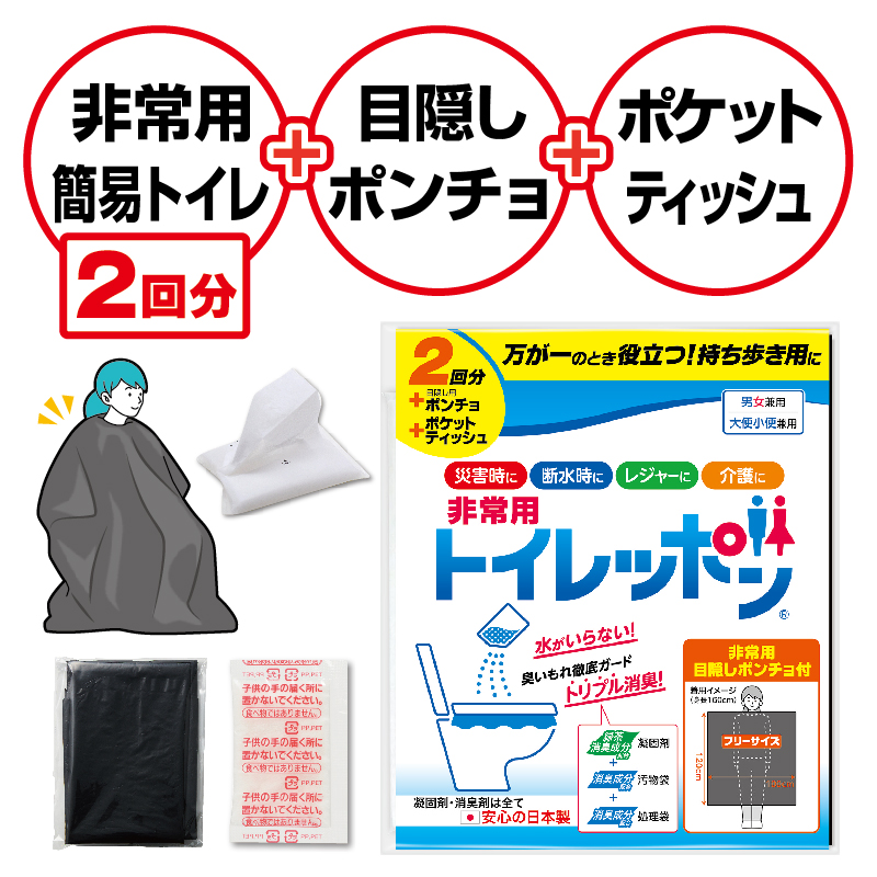 これひとつでトイレ問題が「完結」！