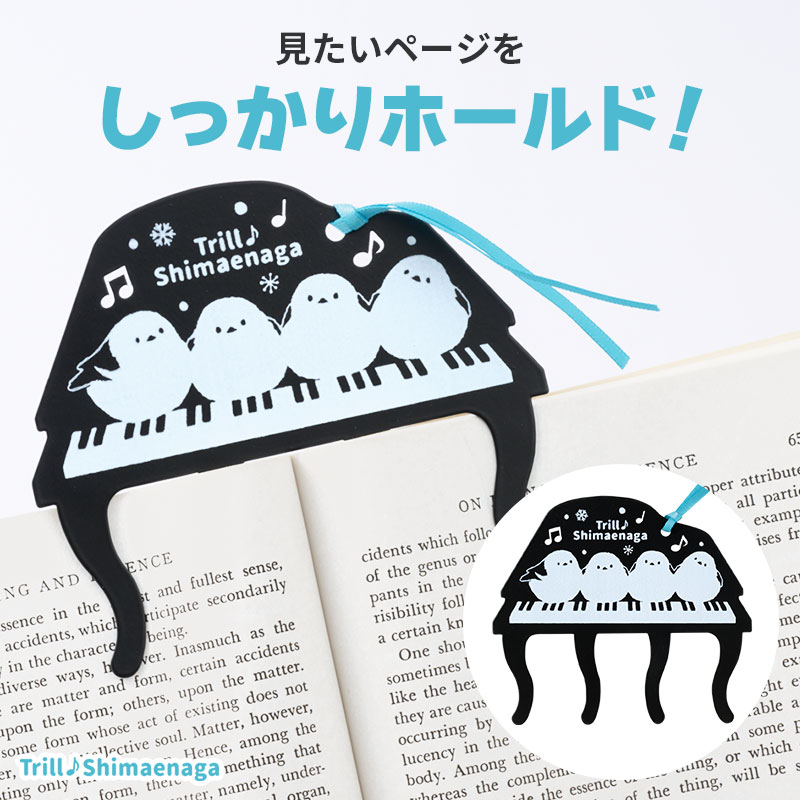 トリル♪シマエナガ ページホルダー
