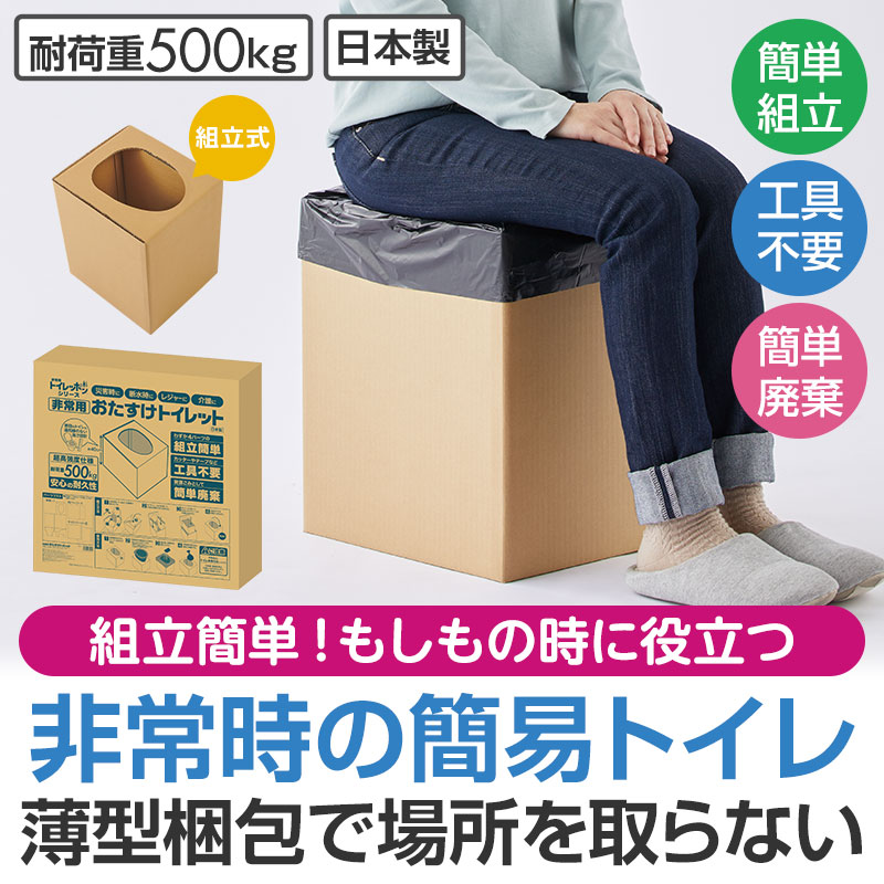 非常用おたすけトイレット