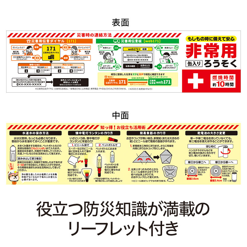 様々な防災知識を掲載したリーフレット付き