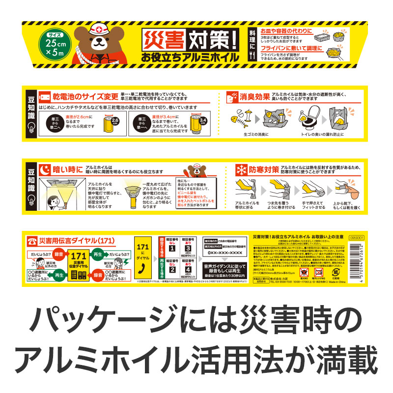 ４面すべてに、役立つ知識満載です！