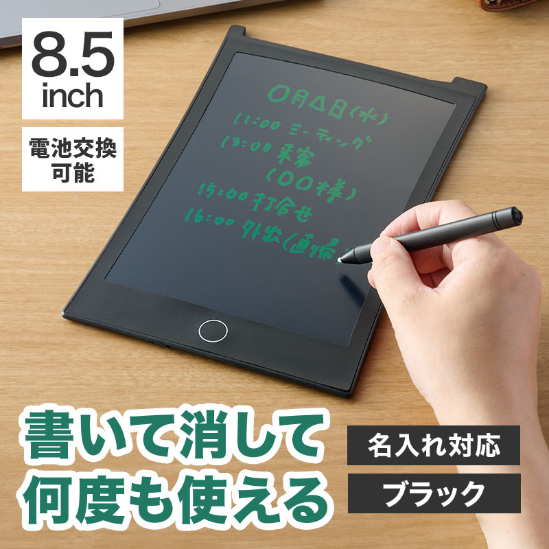 カラモ 8.5インチ電子メモパッド ブラック