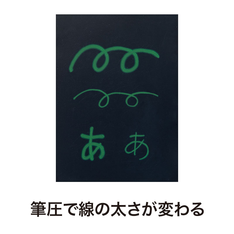 筆圧で線の太さが変わります