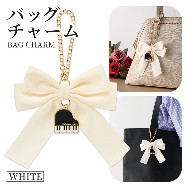 Piano line ダブルリボンバッグチャーム（グランドピアノ） ホワイト