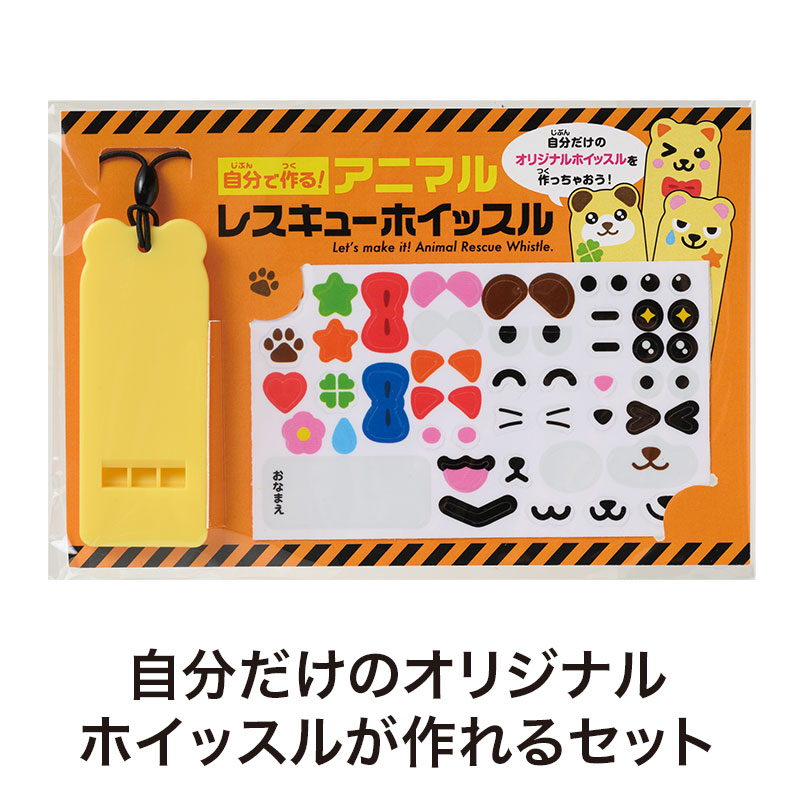 自分で作る！世界に一つだけのホイッスル！