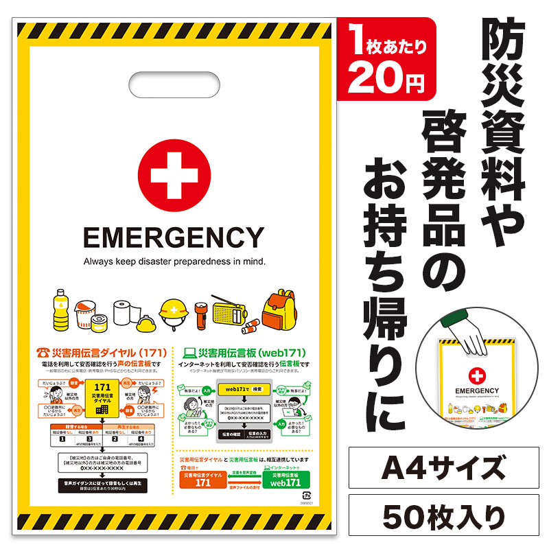 エマージェンシー 小判抜き手提げ袋（50枚入り）