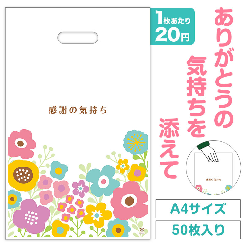 感謝の気持ちです 小判抜き手提げ袋（50枚入り）