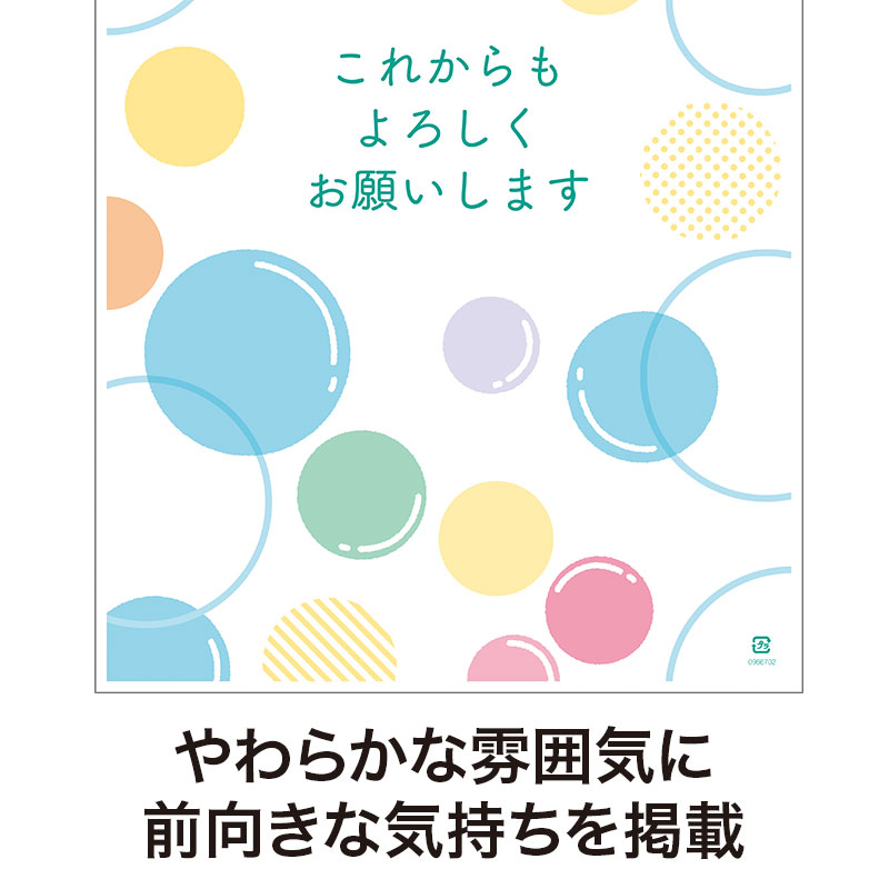 イベントや継続利用のお礼の配布に◎