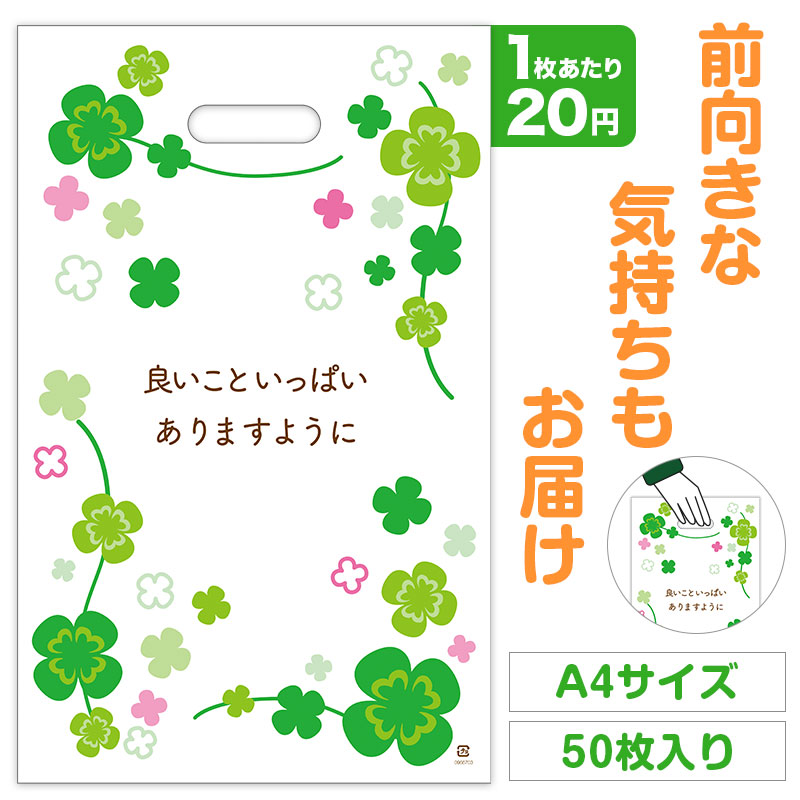良いこといっぱいありますように 小判抜き手提げ袋（50枚入り）