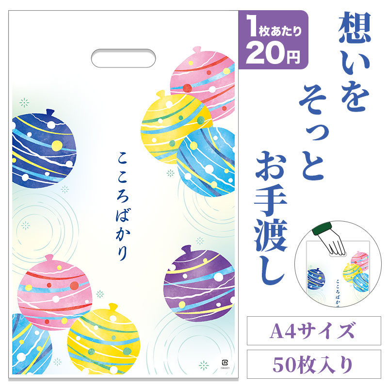 こころばかり 小判抜き手提げ袋（50枚入り）