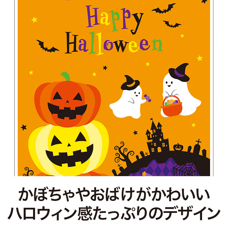 ハロウィンイベントにぴったり