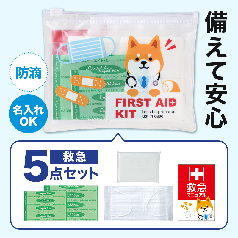 わんわんドクターのファースト救急5点セット
