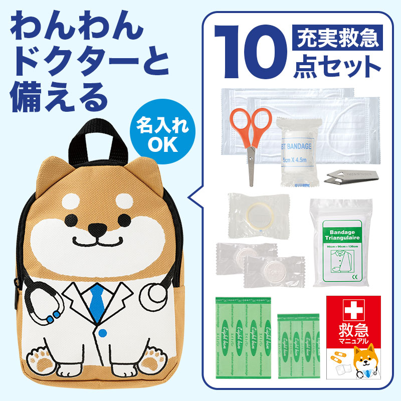 わんわんドクターの充実救急10点セット