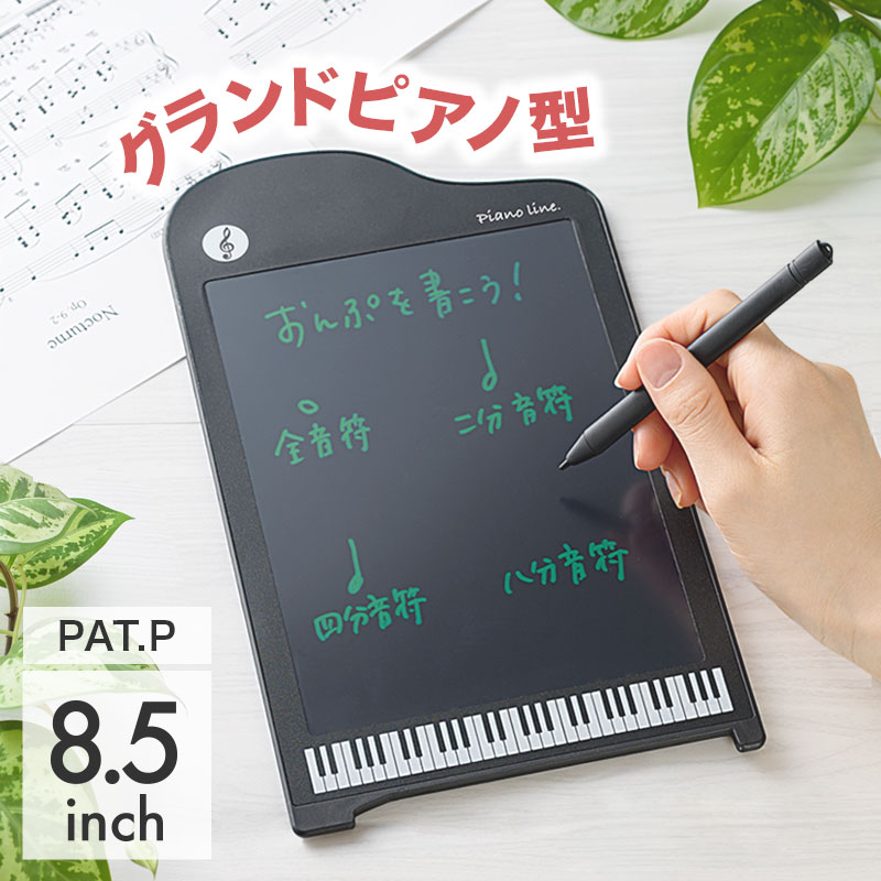 Piano line 8.5インチ電子メモパッド(グランドピアノ)