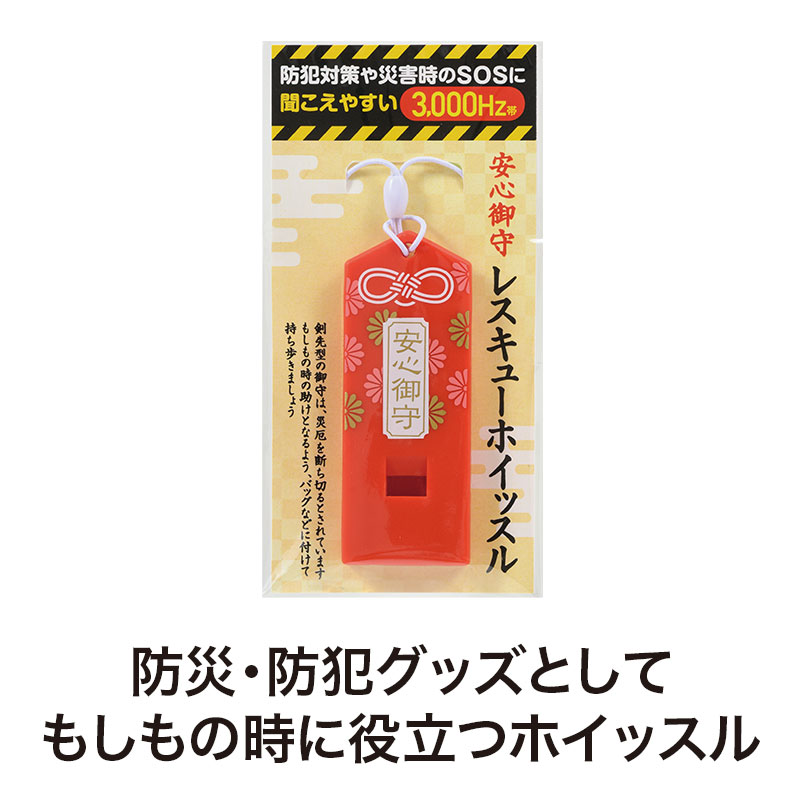 いざという時に頼れるホイッスル