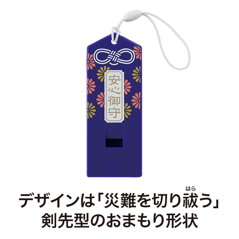 厄除けを願う剣先型のお守り
