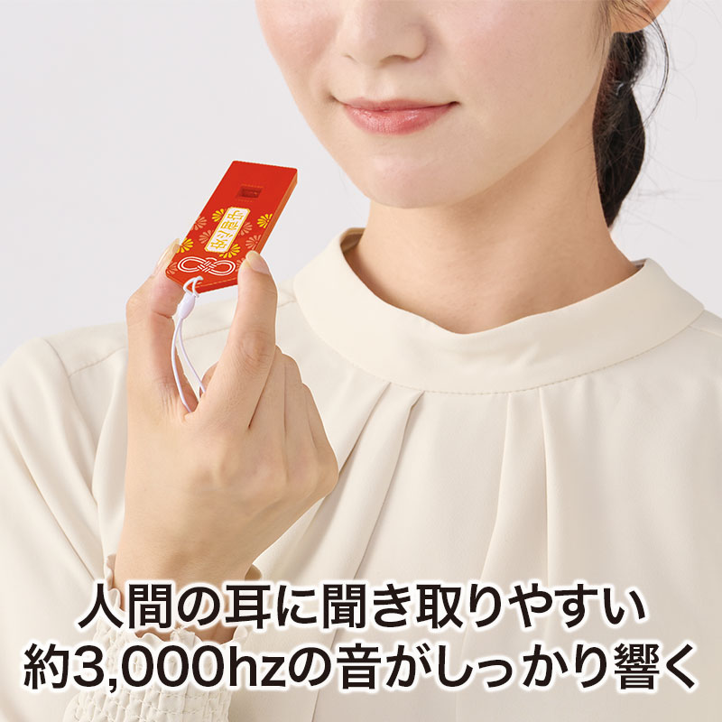 高い音でしっかり周囲に伝わる