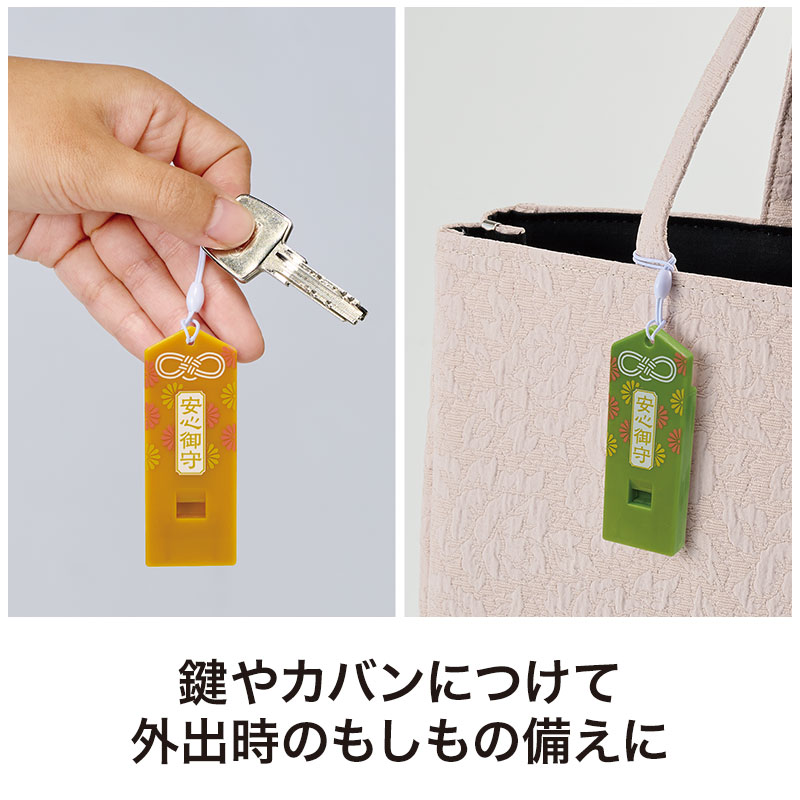 鍵やバッグに付けて持ち歩ける