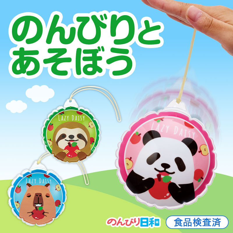 のんびり日和 ビニールヨーヨー