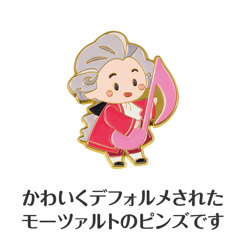 人気のデフォルメシリーズ「メロメイツ」のモーツァルト
