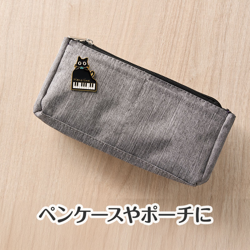ペンケースやポーチ、レッスンバッグなどに