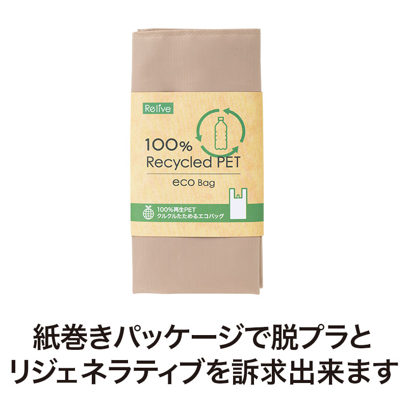 紙巻でパッケージもエコ