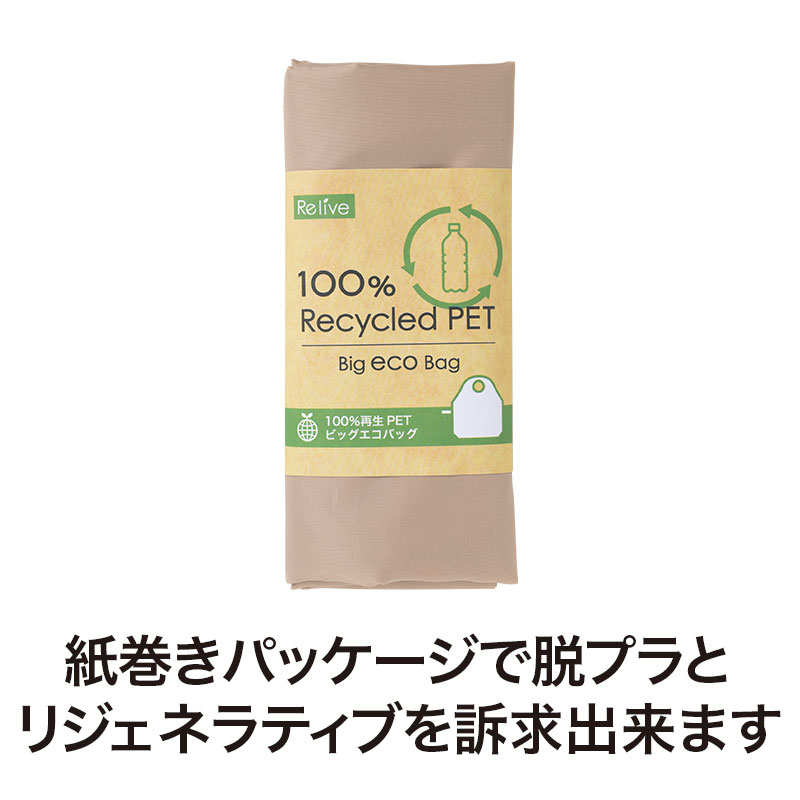 紙巻でパッケージもエコ