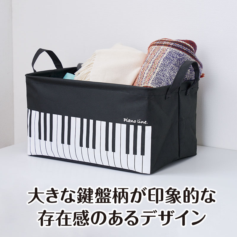 ピアノ教室のトータルコーディネートにも◎