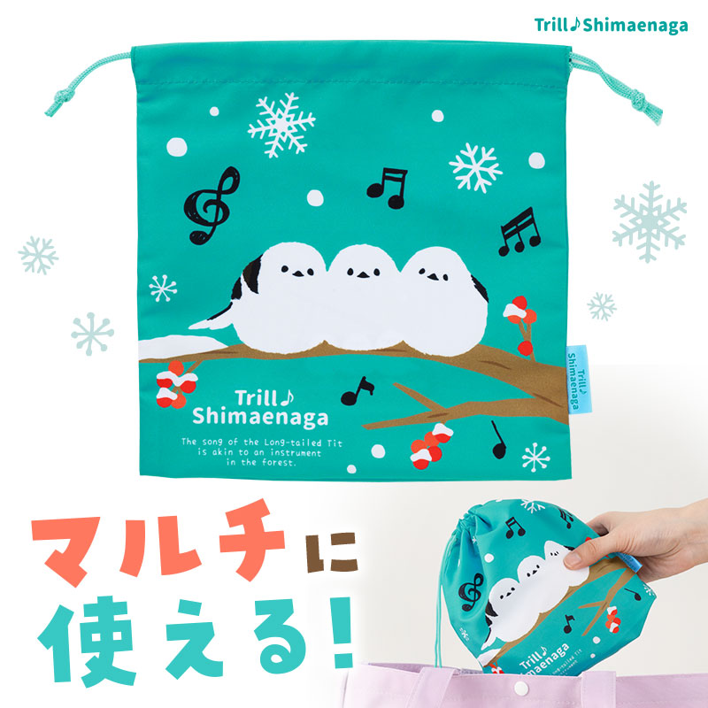 トリル♪シマエナガ マチあり巾着袋