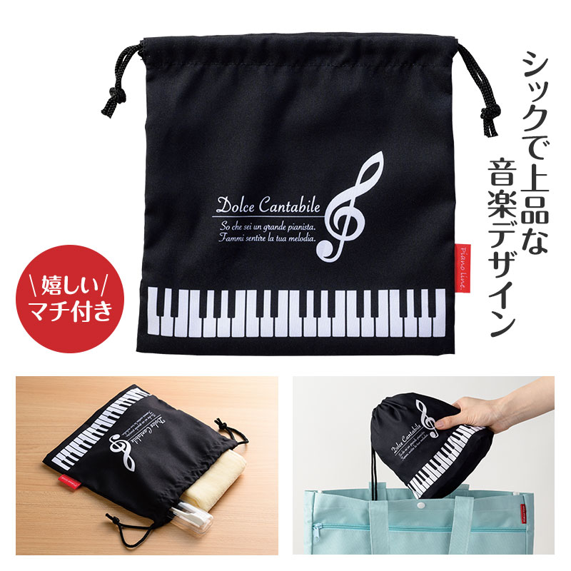 Piano line マチあり巾着袋（ト音記号）