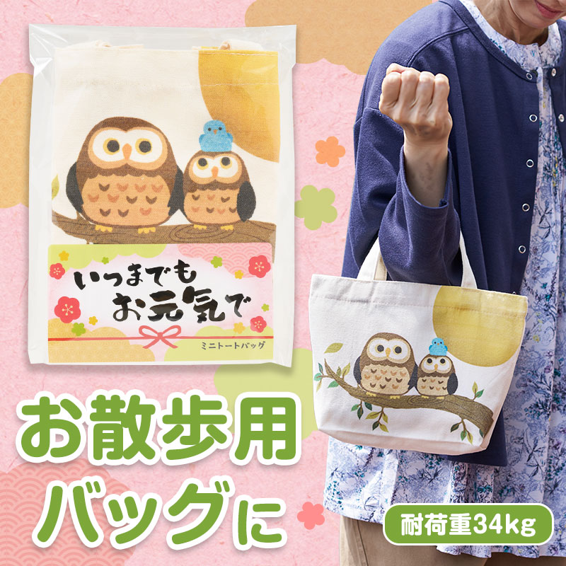 いつまでもお元気で ミニトートバッグ