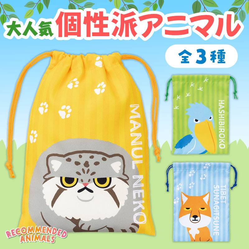 リコマル 巾着袋