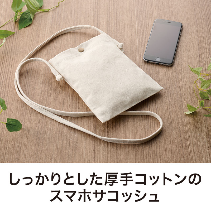 スマホが入る「ちょうどいい」大きさ