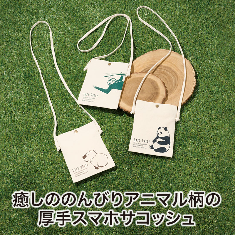 カピバラ・パンダ・ナマケモノの癒しの動物たち