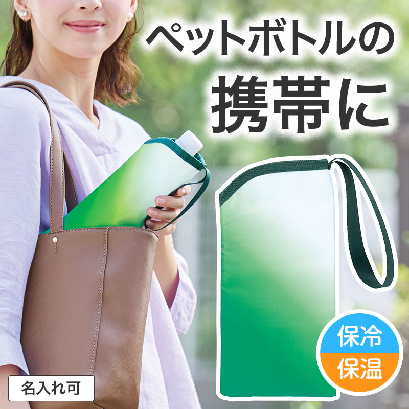 カラモ 保冷ペットボトルポーチ グリーン
