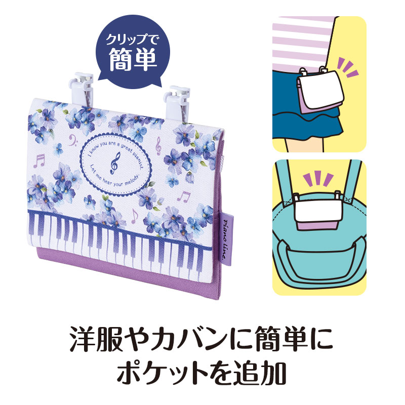 2つのクリップでカンタン装着♪
